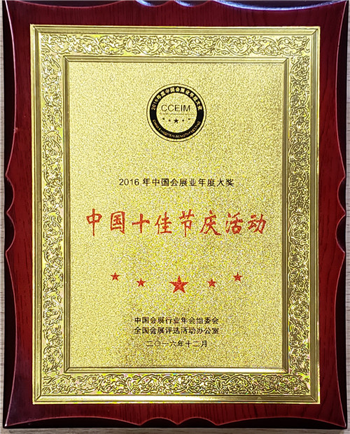 2016中國十佳節慶.jpg
